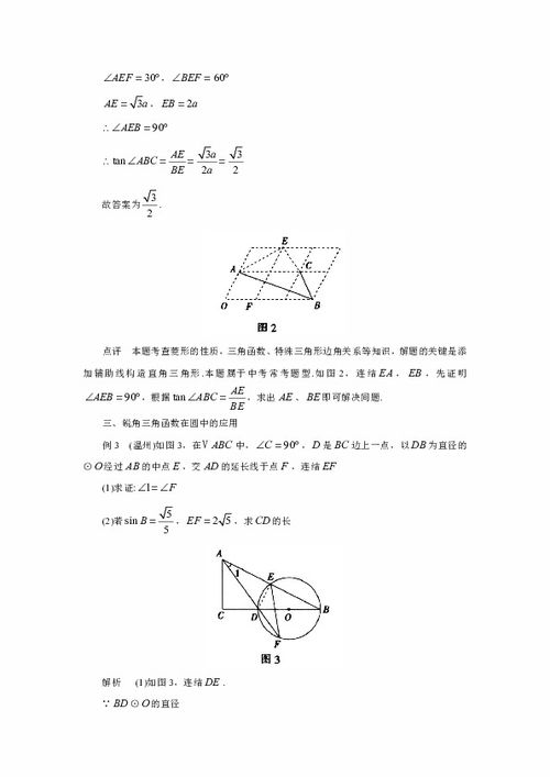 銳角,知識點(diǎn),函數,初中