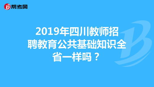 教育公共知識和教育基礎知識區別,公共教育基礎知識模擬試題,公共教育基礎知識考試大綱