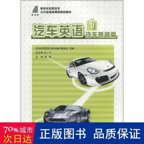 英語(yǔ),基礎知識,汽車(chē)