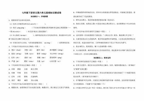 六上語(yǔ)文第六單元基礎知識梳理答案