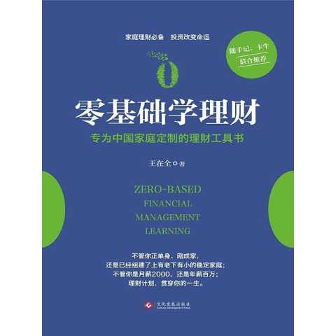基礎財務(wù)知識相關(guān)書(shū)籍