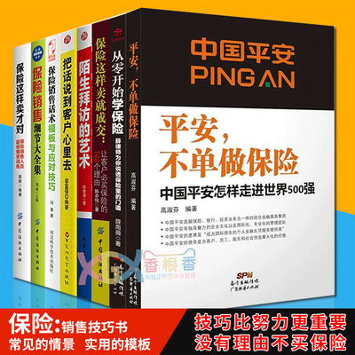 保險基礎知識的相關(guān)書(shū)籍