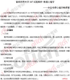 基礎知識,心理學(xué),試卷,答案