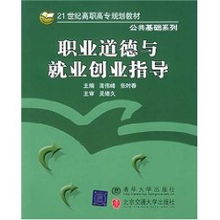 公共基礎知識職業(yè)道德的簡(jiǎn)答題
