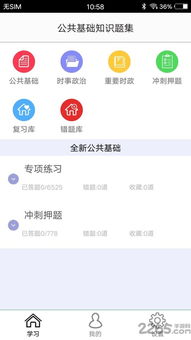 做公共基礎知識的app