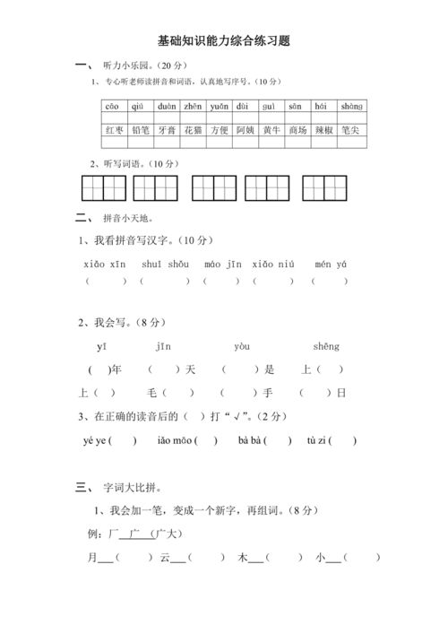 一級語(yǔ)文基礎知識與綜合訓練試卷