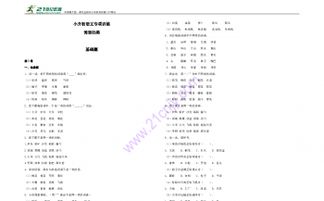 基礎知識,專(zhuān)項,語(yǔ)文,答案