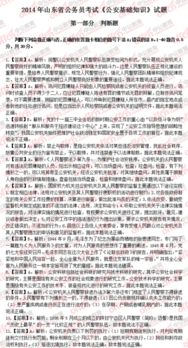 2018陜西省公安基礎知識真題