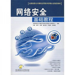 網(wǎng)絡(luò )基礎知識書(shū)