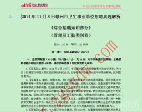 衛生事業(yè)考試綜合基礎知識