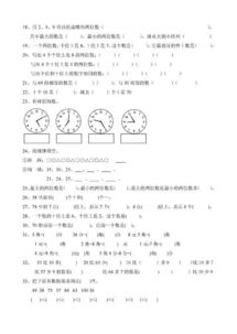 二級蘇教版基礎知識題