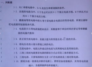 電工基礎知識題庫判斷題