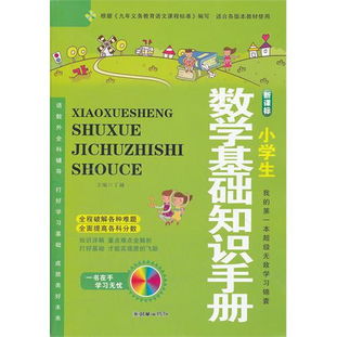 數學(xué)基礎知識書(shū)