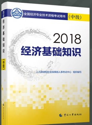 中級經(jīng)濟學(xué)基礎知識歸納,中級統計師經(jīng)濟學(xué)基礎知識,中級經(jīng)濟學(xué)基礎知識真題