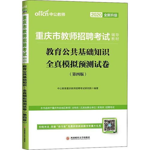 教育公共基礎知識宋雪麗16