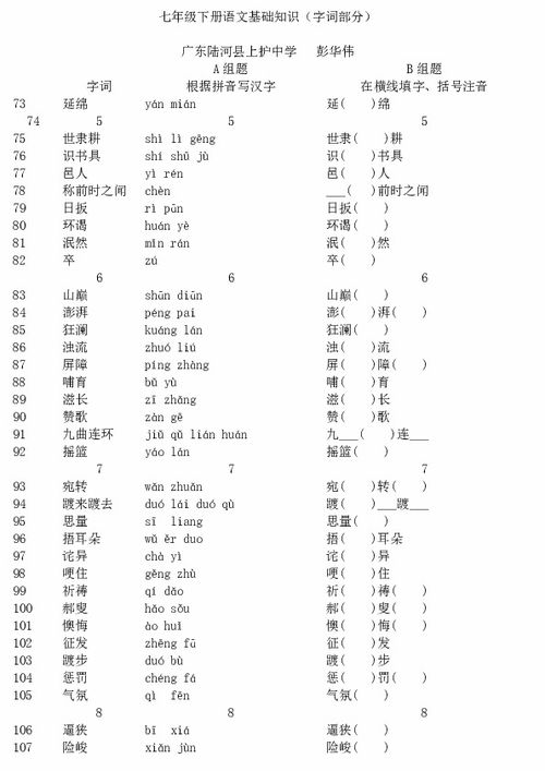 語(yǔ)文基礎知識字詞題