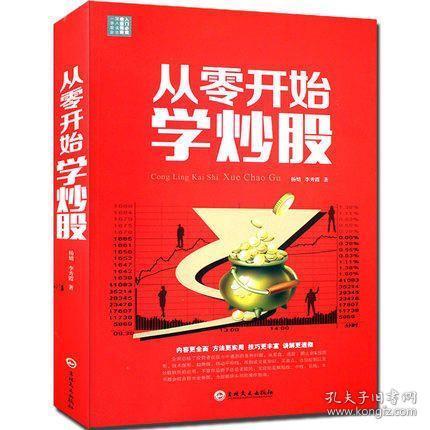 基礎知識,入門(mén),書(shū)籍,股票