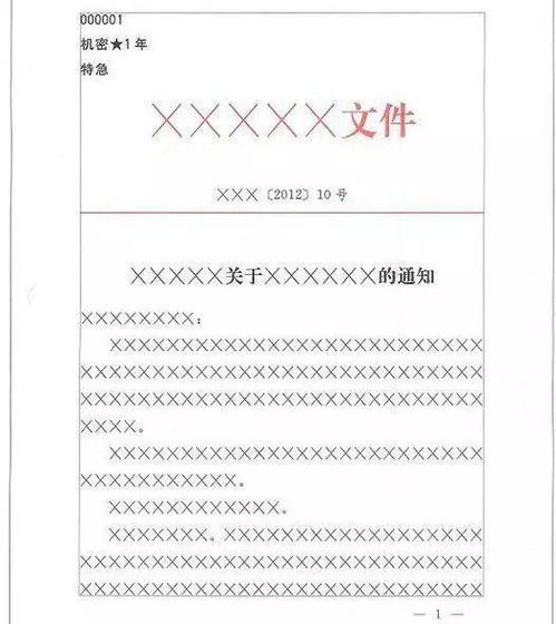 2017公共基礎知識公文