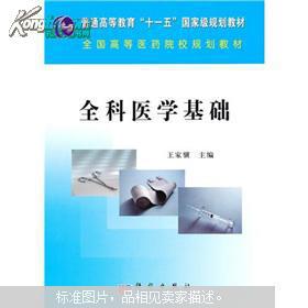 全科醫生基礎知識