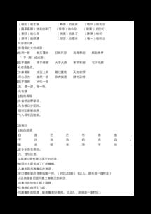 五級語(yǔ)文基礎知識競賽小結