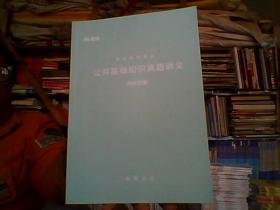 粉筆公共基礎(chǔ)知識(shí)c類(lèi)