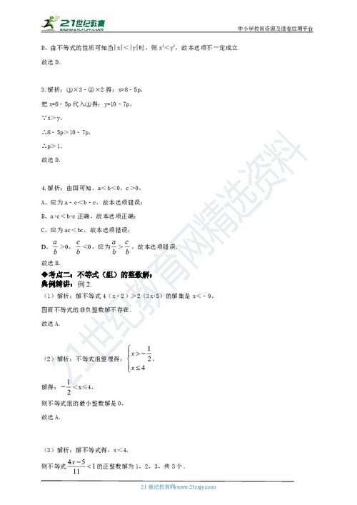一元一次不等式基礎知識