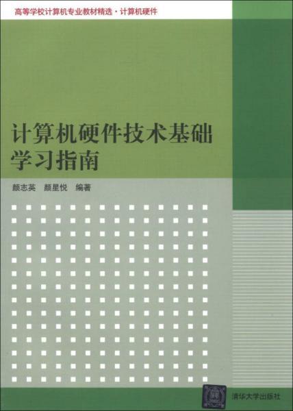 計算機專(zhuān)業(yè)基礎知識書(shū)籍