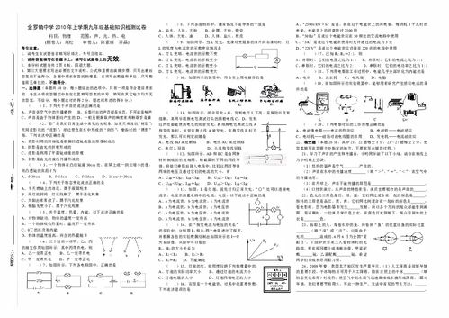 九年級物理電學(xué)基礎知識,九年級物理基礎知識總結,九年級物理基礎知識填空題