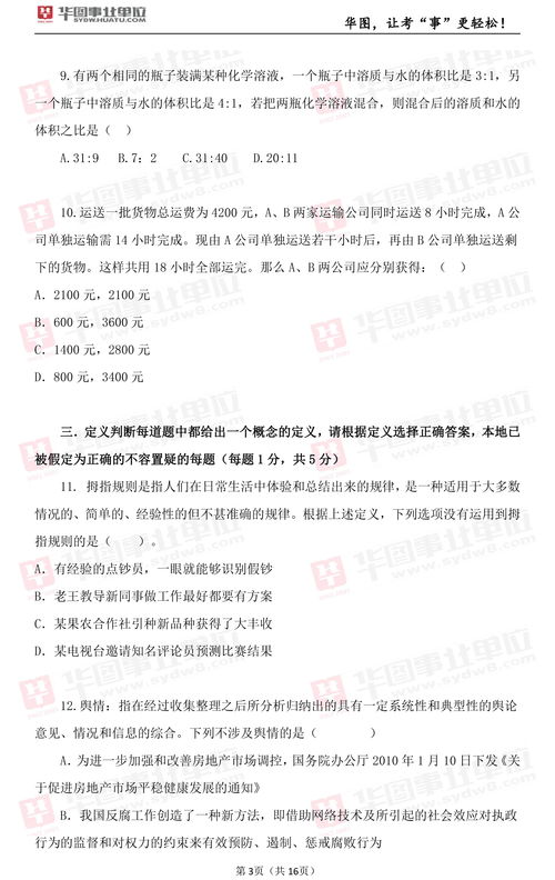 烏魯木齊,基礎知識,考試,綜合