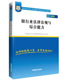 銀行基礎知識與法規高職課本