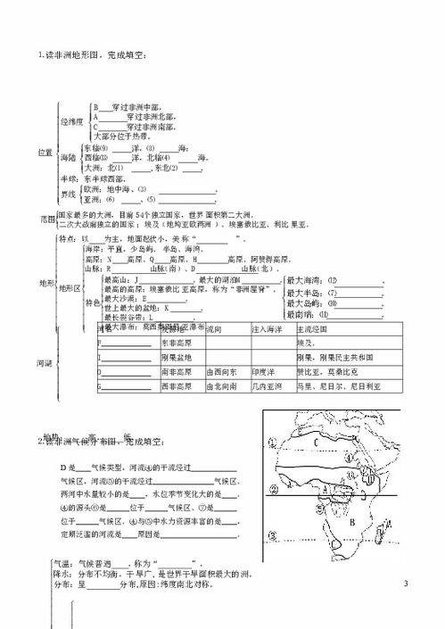 七地理下冊基礎知識填空題