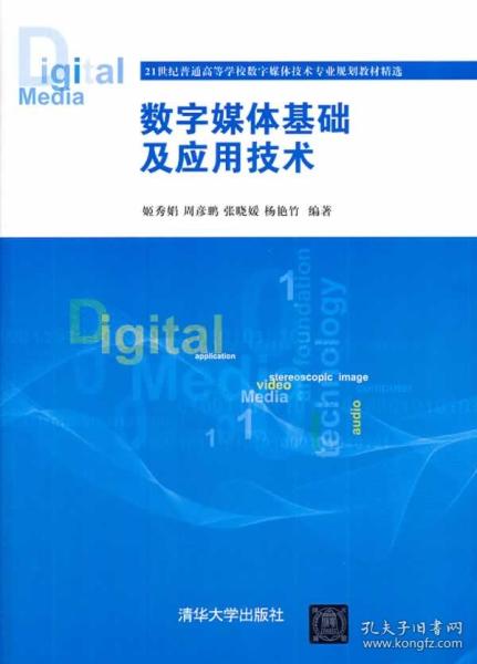 數字媒體應用基礎知識單招,數字媒體應用技術(shù)基礎知識,數字媒體應用技術(shù)基礎知識題