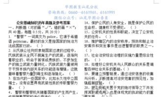 2017廣東公安基礎知識