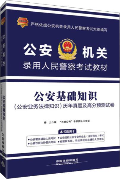 基礎知識,公安