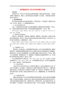 所有知識的基礎是記憶