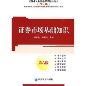 證券市場(chǎng)基礎知識免費閱讀