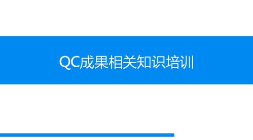 qc檢驗員基礎知識