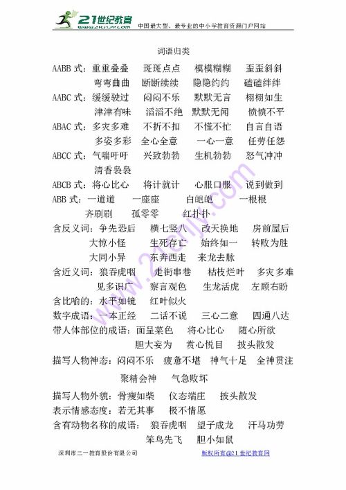 四級語(yǔ)文下冊基礎知識卷