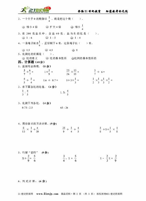 六級數學(xué)分數基礎知識