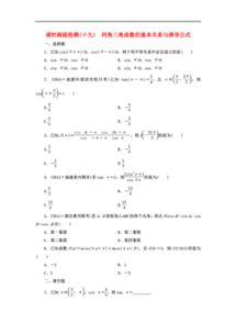 高考三角函數基礎知識及試題