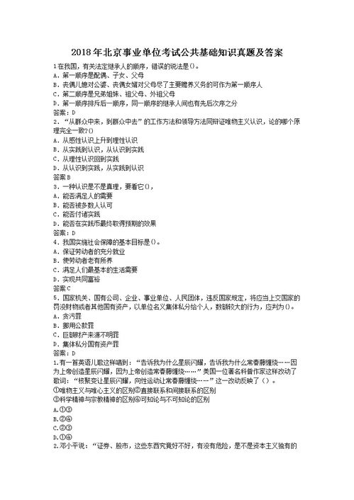 2018北京市公共基礎(chǔ)知識(shí)真題