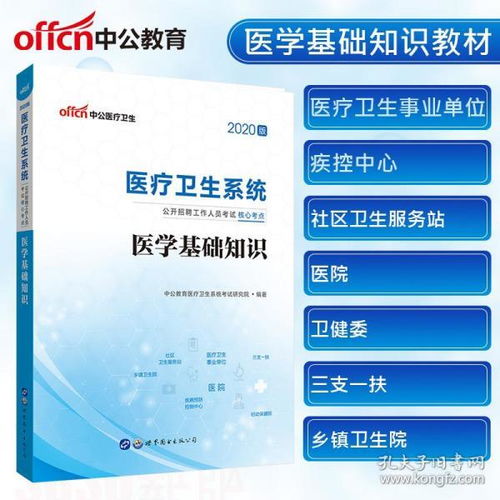 醫療專(zhuān)業(yè)基礎知識,醫療公共衛生基礎知識,醫療基礎知識考試題庫