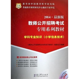 小學(xué)信息技術(shù)的專(zhuān)業(yè)基礎知識