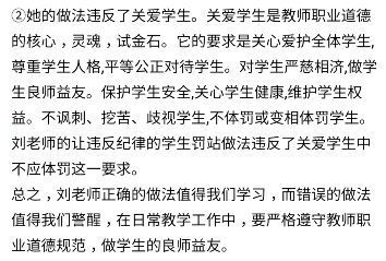 中小學教師職業(yè)道德修養(yǎng)基礎知識
