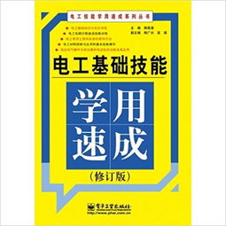 電工基礎知識操作規范