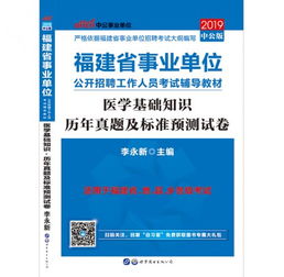 福建,基礎知識,事業(yè)單位,試題庫
