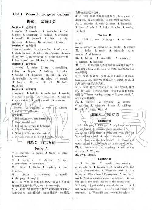 英語組合訓練基礎知識八下答案