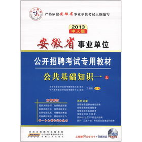池州市事業(yè)單位考試公共基礎知識一