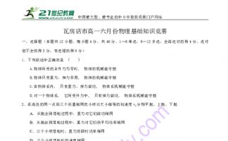 2017河南實(shí)用物理基礎知識競賽