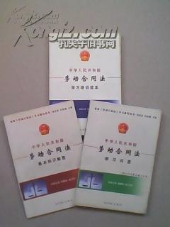 勞動(dòng)合同法基礎知識培訓
